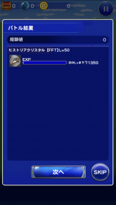ヒストリアクリスタル経験値ダンジョン