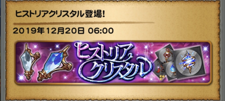 Ffrk ヒストリアクリスタルと魔石を比較してみた まろにぃレポート