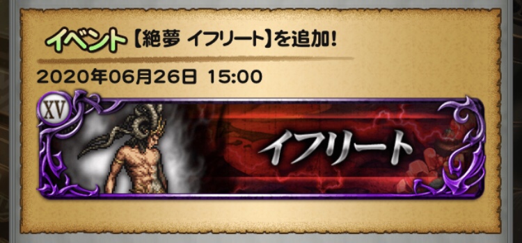 Ffrk 絶夢イフリート Ff15 の行動順と攻略ポイント まろにぃレポート