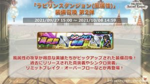 ラビダンS3-4(風属性)ガチャ2弾