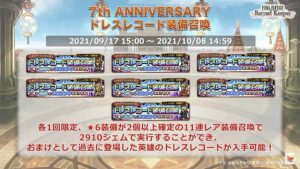 7周年ドレレコガチャ