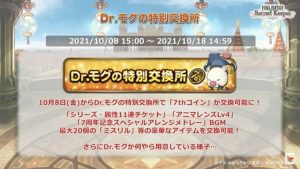 Dr.モグの特別交換所