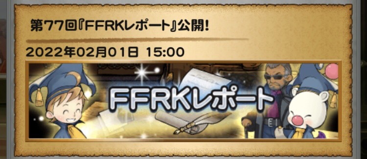 ffrk リュック ストア 評価