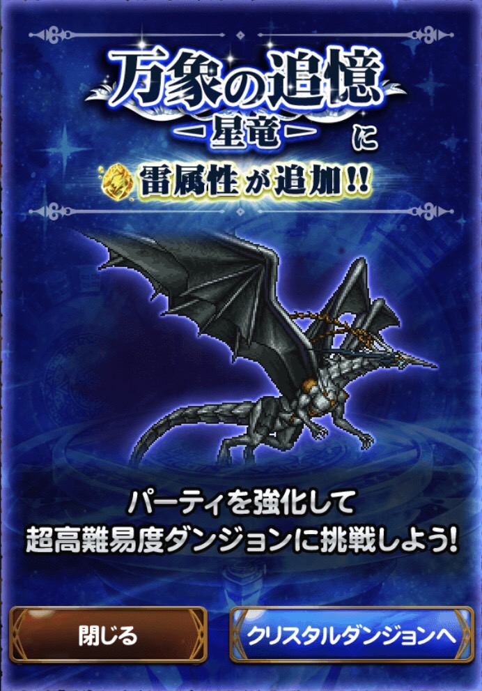 FFRK】星竜バハムート零式(地弱点)行動順と攻略ポイント | まろにぃレポート