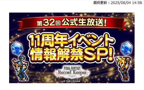 11周年